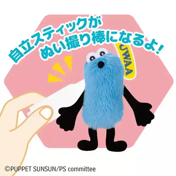 「パペットスンスンの「アクぬいcollection」が3月19日発売！色んなポーズのスンスンや、ノンノンたちも揃った全6種類」の画像