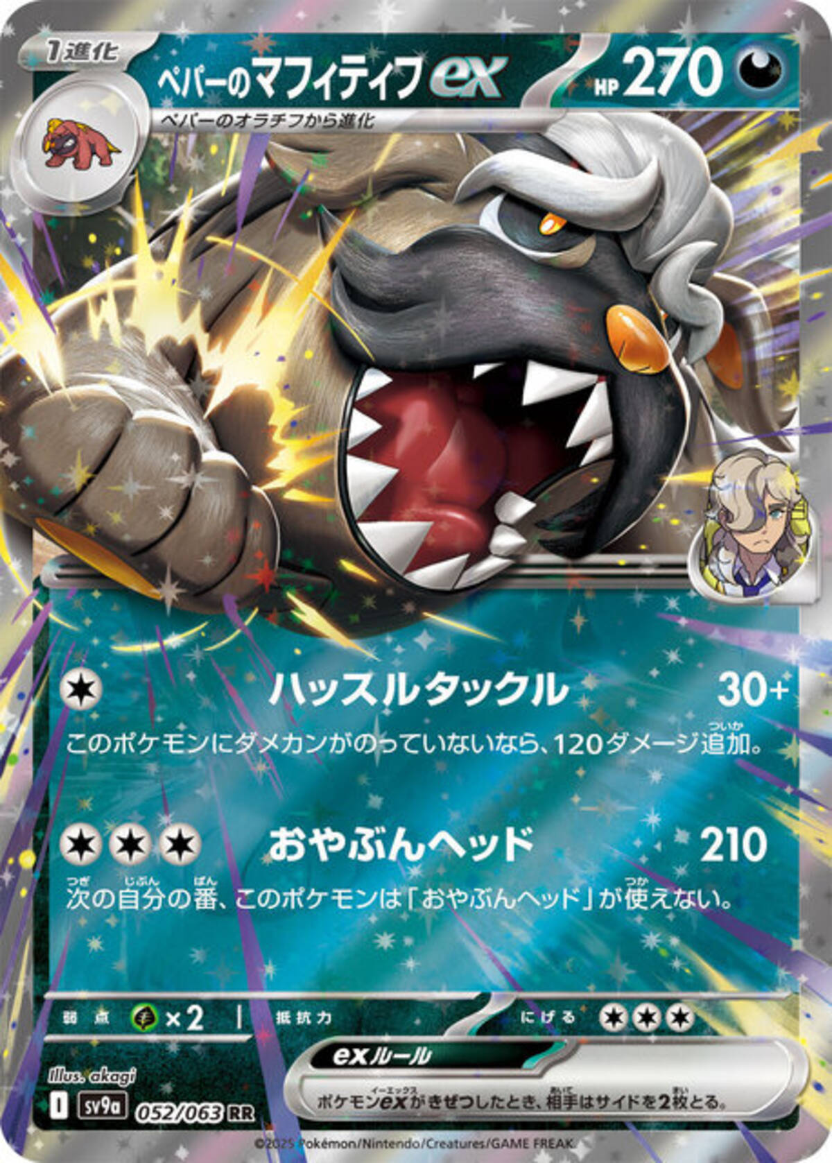 ポケカ』“熱風のアリーナ”に「ペパーのマフィティフex」が収録 