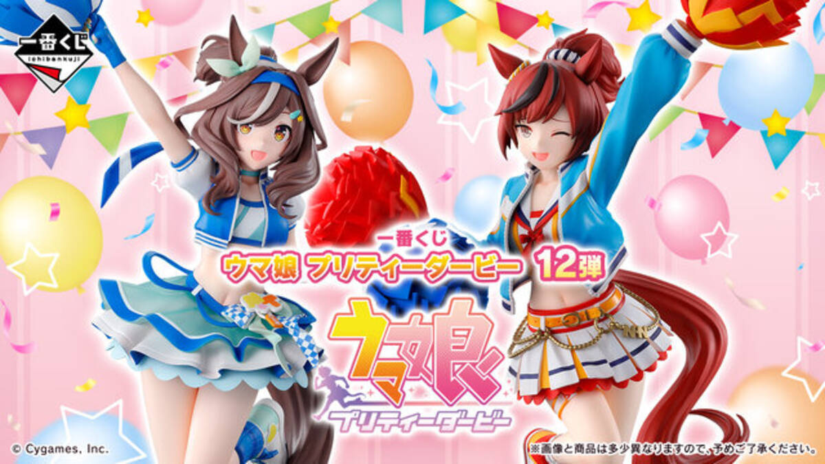 ウマ娘』新作一番くじ発売！ナイスネイチャら10人を“チアガール＆応援 