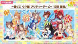 「『ウマ娘』新作一番くじ発売！ナイスネイチャら10人を“チアガール＆応援団衣装”で描き下ろし―オリジナルポーズのフィギュアも可愛い」の画像2