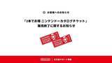 「任天堂作品がお得に買える「カタログチケット」販売終了はもうすぐー引き換え対象ソフトは今後も追加予定」の画像1