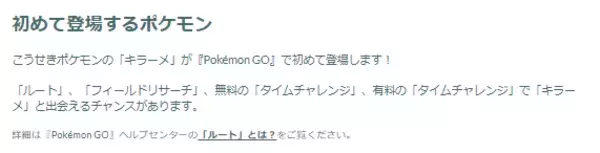 「『ポケモンGO』将来のメガシンカに備えて「キラーメ」をゲットせよ！「洞窟の奥」重要ポイントまとめ」の画像