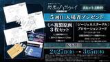 「映画「閃光のハサウェイ キルケーの魔女」第5弾入場特典が豪華！ミニ複製原画3枚セットに『Gジェネ エターナル』プロモーションコード付き」の画像2