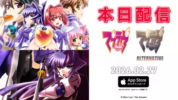 「iOS版 『マブラヴ』『マブラヴ オルタネイティヴ』が配信開始！ オルタ20周年記念セールもSteamにて開催」の画像