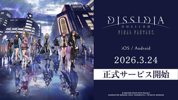 シリーズ最新作『ディシディア デュエルム FF』正式サービス開始！ガチャチケットなどもらえるログインボーナス実施中