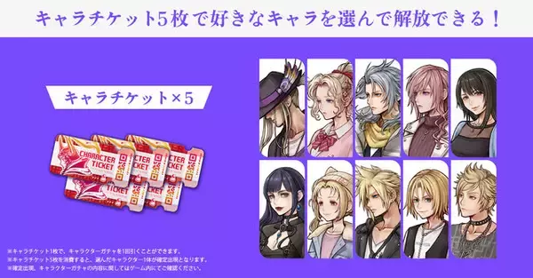「シリーズ最新作『ディシディア デュエルム FF』正式サービス開始！ガチャチケットなどもらえるログインボーナス実施中」の画像