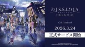 シリーズ最新作『ディシディア デュエルム FF』正式サービス開始！ガチャチケットなどもらえるログインボーナス実施中