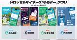 「ストア削除されていた人気アプリ『さんぽ神』『空論道』が復活！1カ月間限定で無料配信、新作2本も同時展開」の画像1