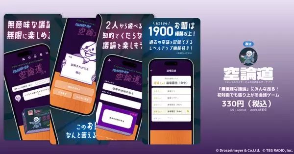 「ストア削除されていた人気アプリ『さんぽ神』『空論道』が復活！1カ月間限定で無料配信、新作2本も同時展開」の画像
