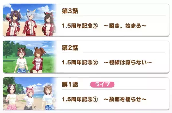 「『ウマ娘』ダイイチルビー、ケイエスミラクルがゲーム内登場！サクラローレル、アストンマーチャンの3Dモデルも初公開」の画像