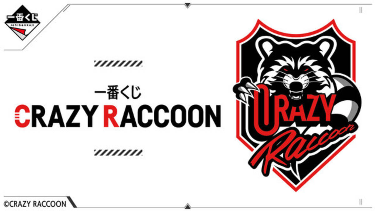 一番くじ CRAZY RACCOON」発売決定！だるまいずごっど、ありさか 