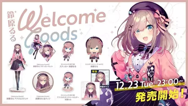 「復帰示唆の「鈴原るる」、新グッズ発売へ！卒業時には無かった「にじぱぺっと」が登場ー過去商品の再販や「常設季節ボイス」の復活も」の画像