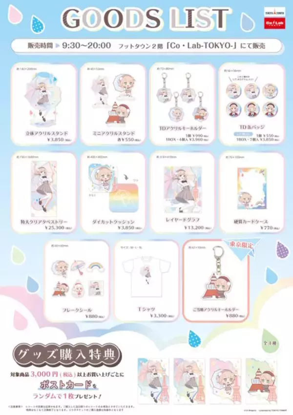 「しぐれういが「東京タワー」とコラボ！タワーにガシッとしがみついたミニキャラが可愛い、描き下ろしグッズやフードも」の画像