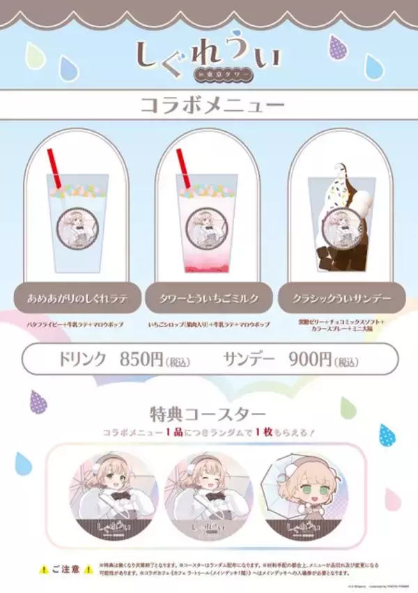 「しぐれういが「東京タワー」とコラボ！タワーにガシッとしがみついたミニキャラが可愛い、描き下ろしグッズやフードも」の画像