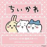 「「ちいかわ」たちの姿に大人もキッズもにっこり！“かわいい”を盛り込んだLOWRYS FARMファッションアイテム全10型」の画像1