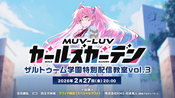 アプリ版『マブラヴ ガールズガーデン』リリース日が決定！『マブラヴ オルタネイティヴ』コラボ後編とSSR「彩峰恵」も実装