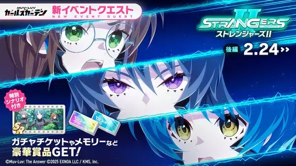 「アプリ版『マブラヴ ガールズガーデン』リリース日が決定！『マブラヴ オルタネイティヴ』コラボ後編とSSR「彩峰恵」も実装」の画像