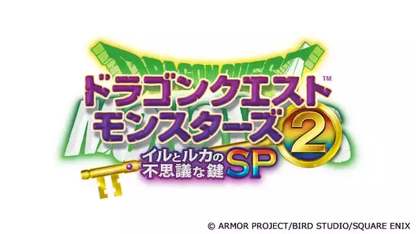 「スマホ版『ドラクエモンスターズ2』25周年記念で36%オフセール開催！お手元でイル&ルカの冒険が楽しめる」の画像