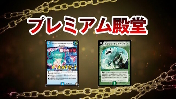 『デュエル・マスターズ』3月16日施行の殿堂発表！「ビックリ・イリュージョン」や「バジュラズ・ソウル」など5枚が対象に