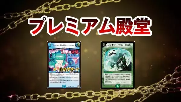 『デュエル・マスターズ』3月16日施行の殿堂発表！「ビックリ・イリュージョン」や「バジュラズ・ソウル」など5枚が対象に