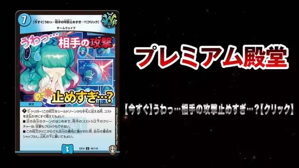 「『デュエル・マスターズ』3月16日施行の殿堂発表！「ビックリ・イリュージョン」や「バジュラズ・ソウル」など5枚が対象に」の画像