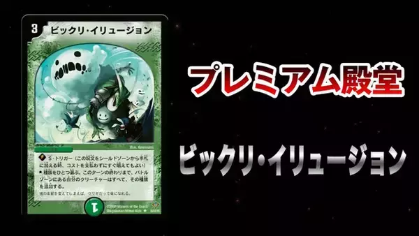 「『デュエル・マスターズ』3月16日施行の殿堂発表！「ビックリ・イリュージョン」や「バジュラズ・ソウル」など5枚が対象に」の画像