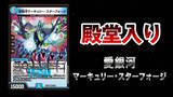 「『デュエル・マスターズ』3月16日施行の殿堂発表！「ビックリ・イリュージョン」や「バジュラズ・ソウル」など5枚が対象に」の画像4