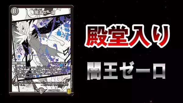 「『デュエル・マスターズ』3月16日施行の殿堂発表！「ビックリ・イリュージョン」や「バジュラズ・ソウル」など5枚が対象に」の画像