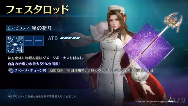 「エアリスの"くびれ"がタイトなドレス衣装！『FF7EC』にてエアリスリミットブレイクガチャが開催」の画像