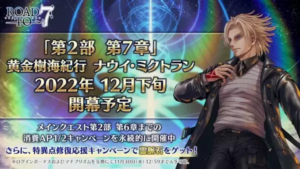 「『FGO』配信で、川澄綾子さんの“王の圧”に登壇陣が狼狽！？ 「第2部 第7章」開催時期にも鋭く踏み込む」の画像
