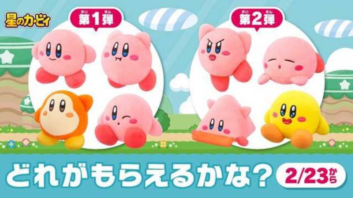 ハッピーセット「星のカービィ」第2弾が人気すぎて1日経たずに販売を 