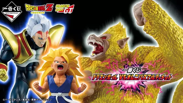 アニメ「ドラゴンボール」シリーズ一番くじが豪華！超サイヤ人3孫悟空 