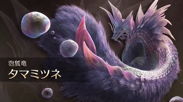 『モンハンワイルズ』タマミツネらがやってくる無料アプデはもうすぐ！ホロライブコラボの文房具にも注目集まる【週間ニュースランキング】