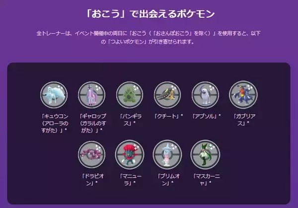 「『ポケモンGO』色違い大量発生！「ワイルドエリアグローバル」重要ポイントまとめ［野生編］」の画像