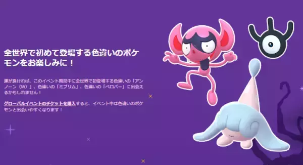 「『ポケモンGO』色違い大量発生！「ワイルドエリアグローバル」重要ポイントまとめ［野生編］」の画像