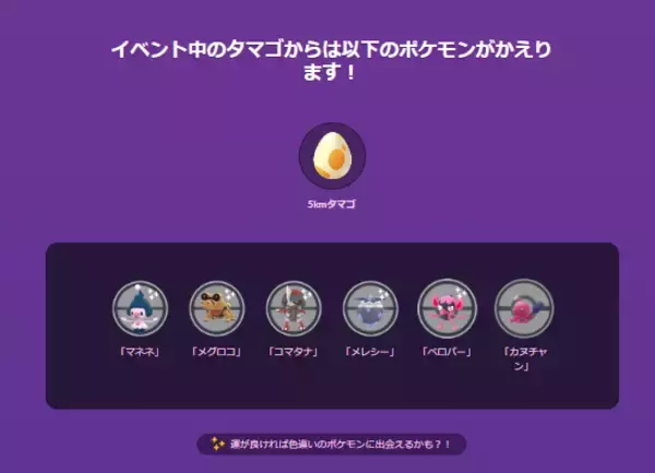 「『ポケモンGO』色違い大量発生！「ワイルドエリアグローバル」重要ポイントまとめ［野生編］」の画像