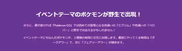 「『ポケモンGO』色違い大量発生！「ワイルドエリアグローバル」重要ポイントまとめ［野生編］」の画像