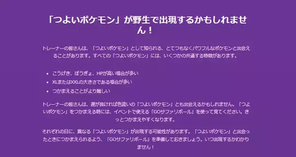 「『ポケモンGO』色違い大量発生！「ワイルドエリアグローバル」重要ポイントまとめ［野生編］」の画像