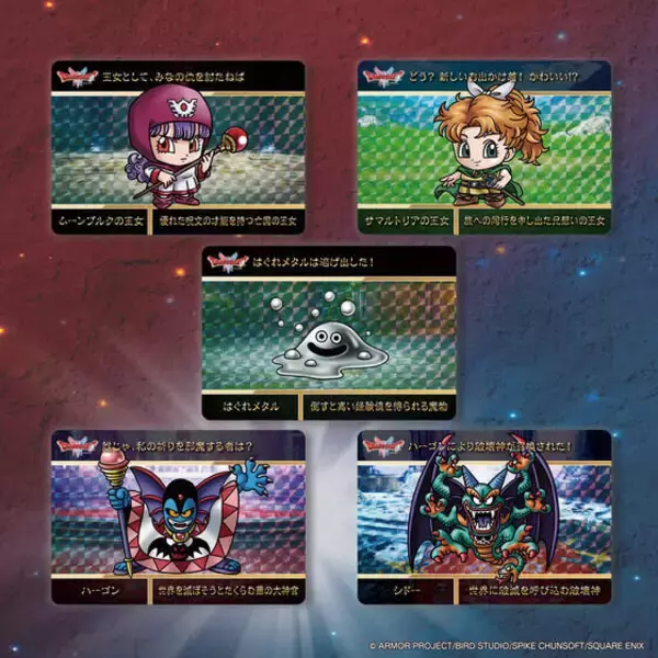 「『ドラクエ』がカードダスに！主人公たちやローラ姫、トラウマの「ザラキ」唱えるブリザードなど全30枚を描き下ろし」の画像