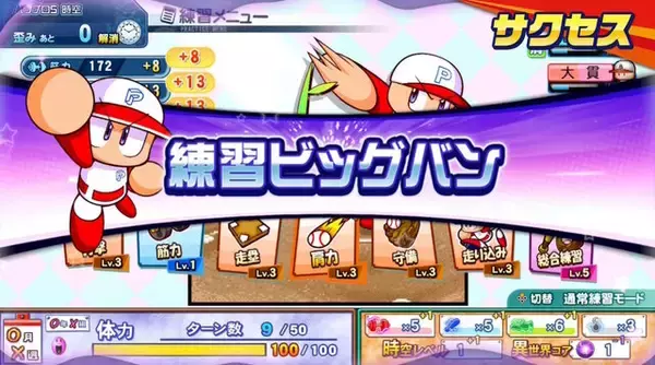 「パワプロ最新作『パワフルプロ野球2026-2027』今夏発売！大谷翔平選手と世界一を目指す「特別なサクセス」も収録【Nintendo Direct 2026.2.5】」の画像