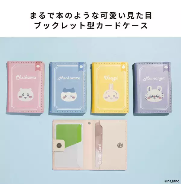 「「ちいかわ」本日2月27日11時発売の新商品をチェック！ラメがぎっしり詰まったシールや本みたいなスマホケースなどラインナップ」の画像