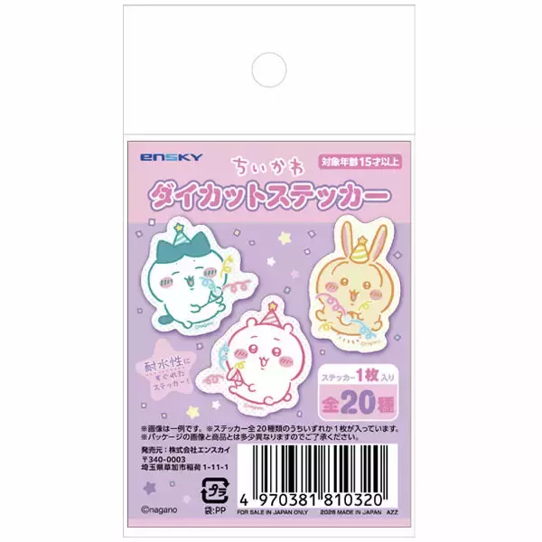 「「ちいかわ」本日2月27日11時発売の新商品をチェック！ラメがぎっしり詰まったシールや本みたいなスマホケースなどラインナップ」の画像