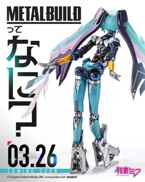 「お尻を突き出したポーズがセクシー…というか凄いメカニカル！初音ミクが“ロボ娘”な体つきとなって「METAL BUILD」に登場」の画像