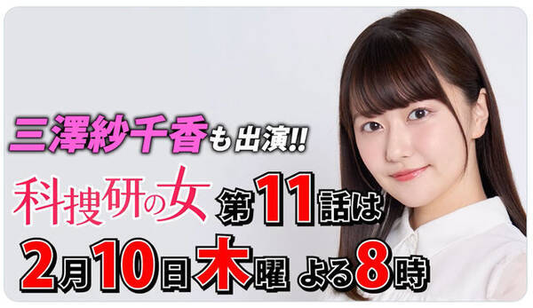 声優 三澤紗千香さんがtvドラマ初出演 ウマ娘 バクシンオーや バンドリ モカを担当 22年2月7日 エキサイトニュース