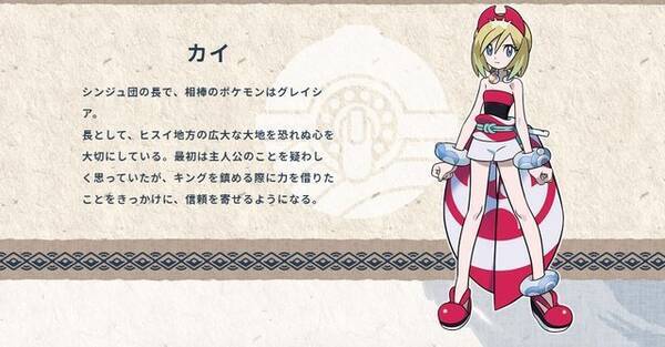 ポケモンレジェンズ アルセウス 人気ヒロイン カイの親友とは 図鑑製作者の隠れた苦悩も 注目人物の気になる情報まとめ 22年5月1日 エキサイトニュース