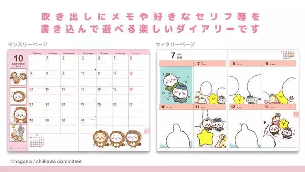 「"ちいかわ"が見た“草むしり検定の悪夢”が表紙に…！2025年用「ちいかわ コミックダイアリー」が8月上旬より発売」の画像