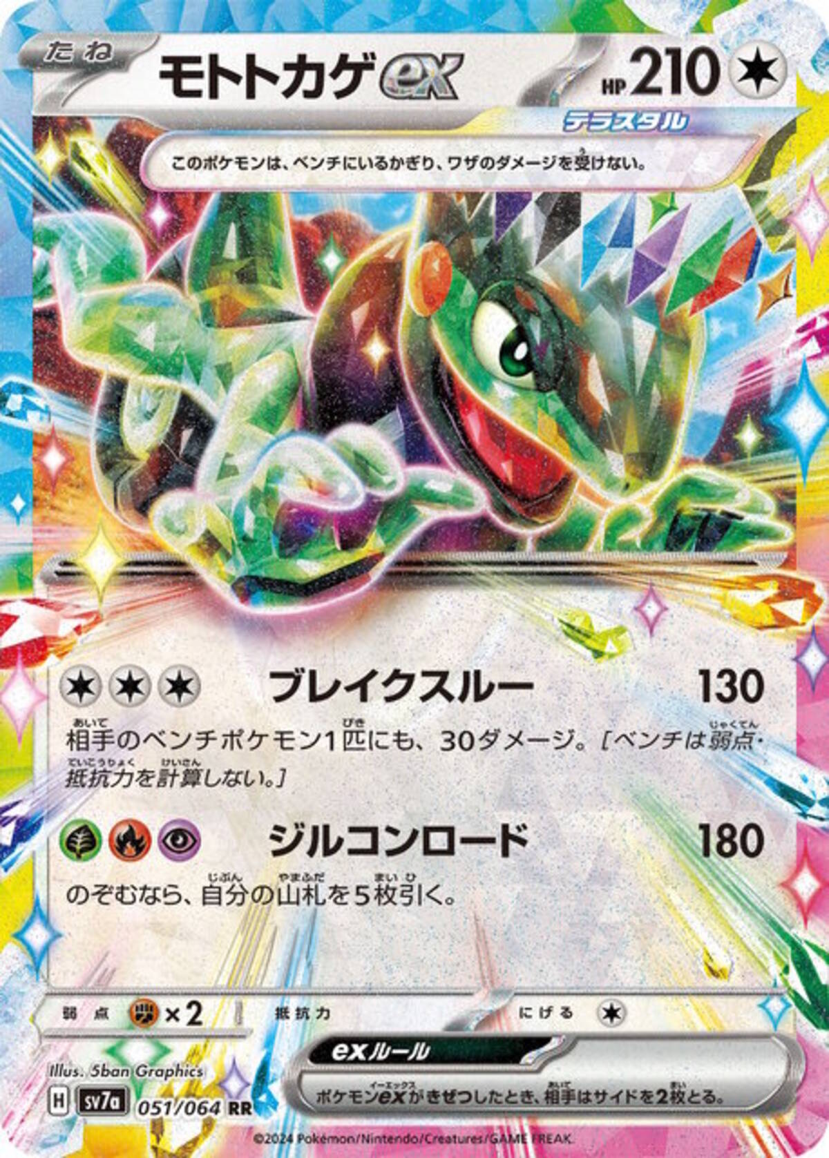 ポケカ』“楽園ドラゴーナ”カードリスト公開で注目カード続々 