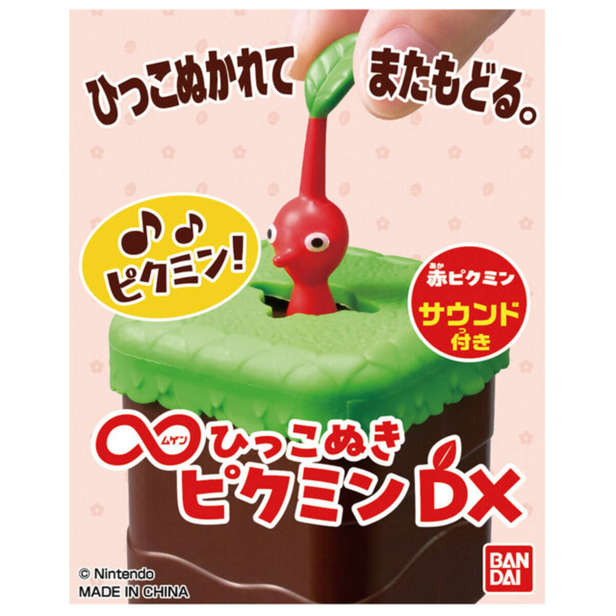 無限に『ピクミン』を引っこ抜けるオモチャが発売！シンプルなのになぜ 