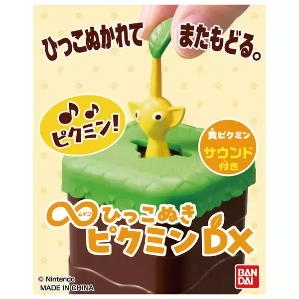 「無限に『ピクミン』を引っこ抜けるオモチャが発売！シンプルなのになぜかやみつき、時々レアな音が鳴る嬉しい仕掛けも」の画像