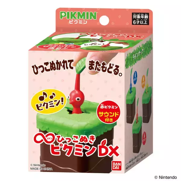 「無限に『ピクミン』を引っこ抜けるオモチャが発売！シンプルなのになぜかやみつき、時々レアな音が鳴る嬉しい仕掛けも」の画像